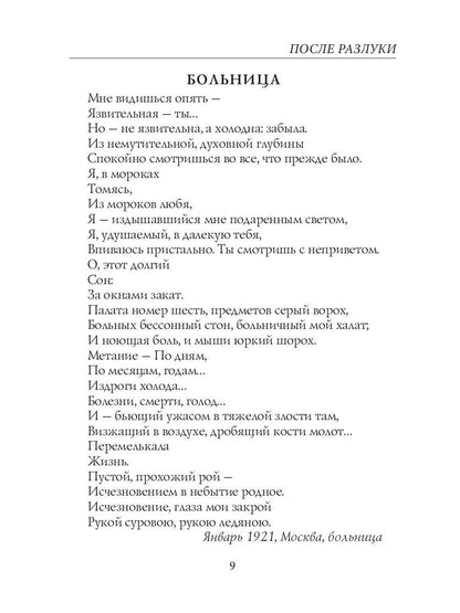 После разлуки: стихи и поэмы