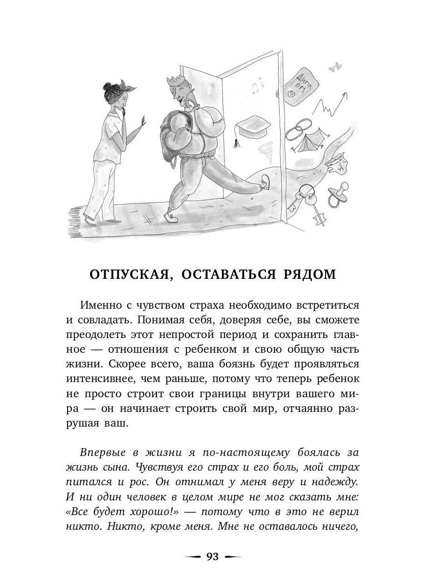 Je suis à чувствах. Книга для родителей и детей