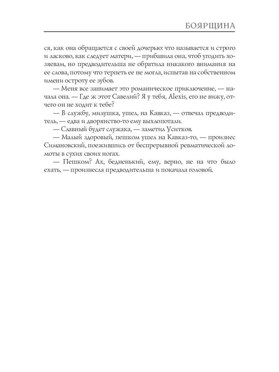 Боярщина