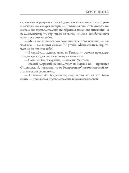 Боярщина