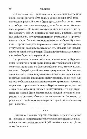 В штабах и на полях Дальнего Востока. От Ляояна до конца войны