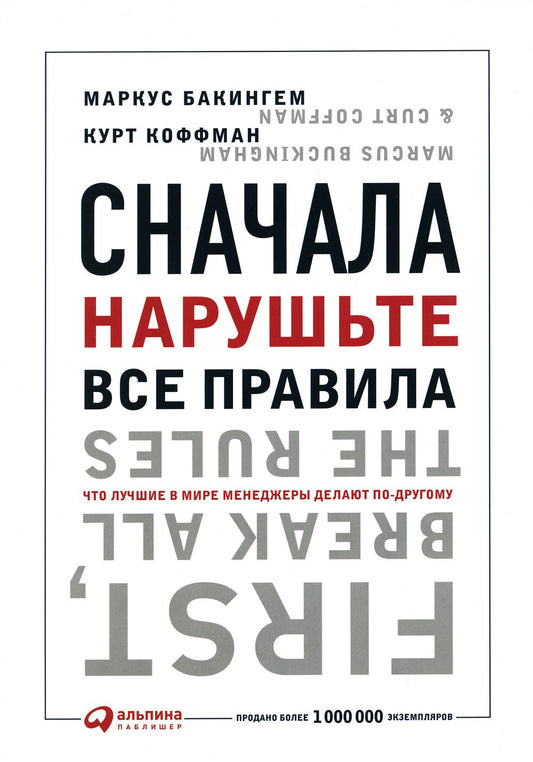 Сначала нарушьте все правила! Qu'est-ce que les hommes ont à faire pour se divertir ?