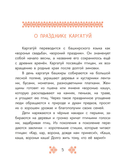 Башкирские сказки. Портной Юлай и злой хан