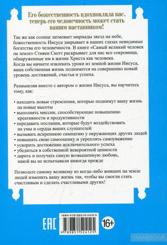 Самый великий человек на земле