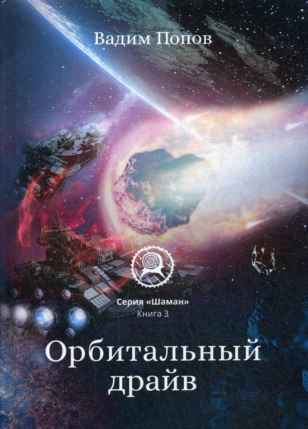 Transports orbitaux