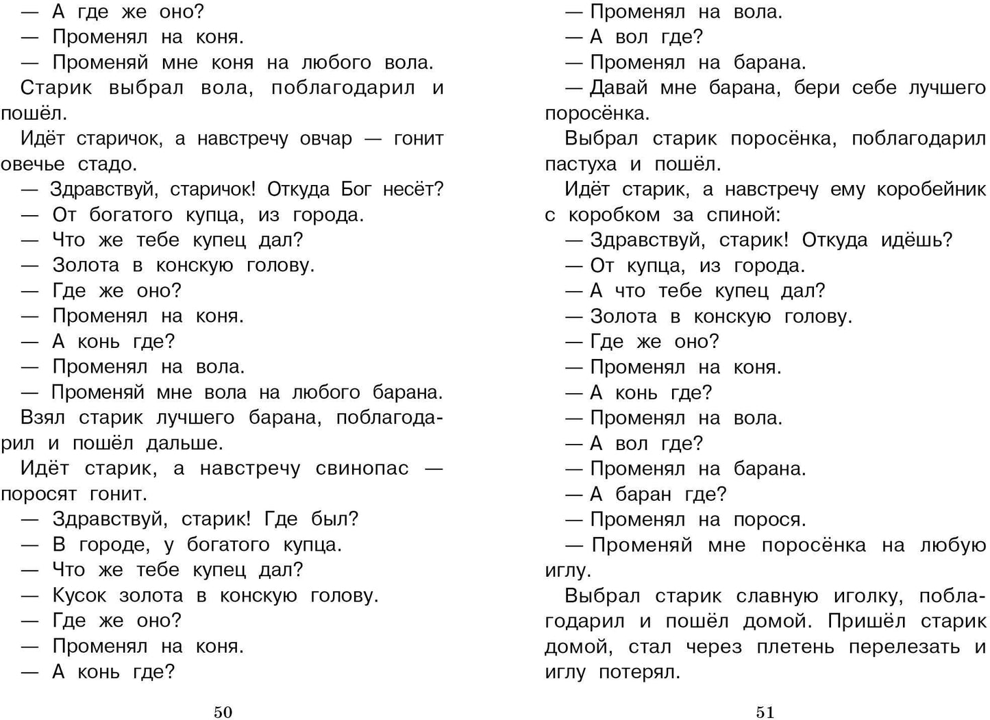 Рассказы и сказки "Жалобы зайки". Classement classique