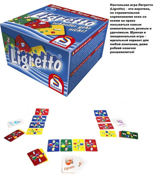 01107 Настольная игра Лигретто синий (01109)