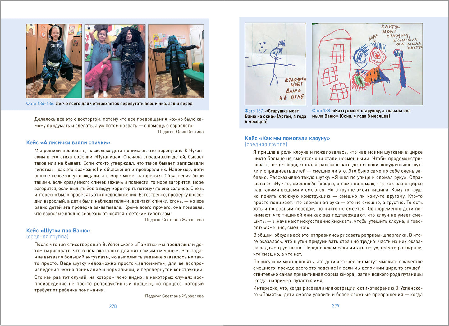 Превращения. Развитие диалектического мышления в детском саду. 3-7 лет. ФГОС