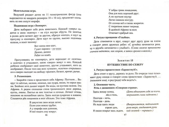 Формирование коммуник.навыков у детей  3-7 лет