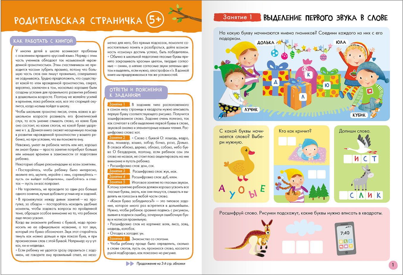 Школа Семи Гномов. Базовый курс. Речь, мышление, моторика. Complexe 5+