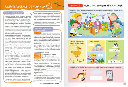 Школа Семи Гномов. Базовый курс. Речь, мышление, моторика. Complexe 5+