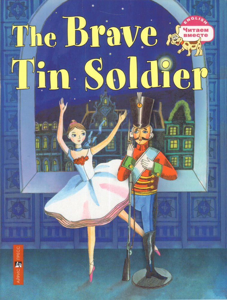 Aris. Le soldat militaire est un soldat. Le brave soldat de plomb(на англ. яз.)