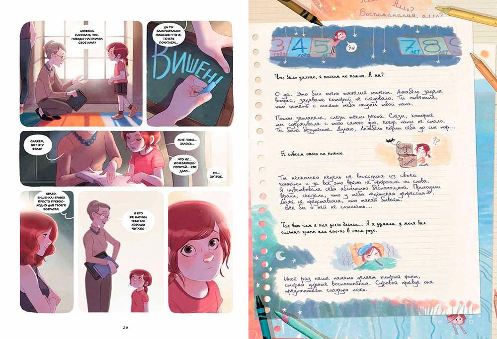 Дневники Вишенки. Tome 5. Le premier moment du Perseïde