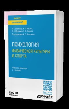 ПСИХОЛОГИЯ ФИЗИЧЕСКОЙ КУЛЬТУРЫ И СПОРТА 2-е изд., пер. je suis d'accord. Travail et pratique pour les femmes