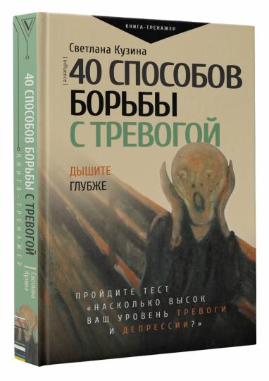 40 способов борьбы с тревогой