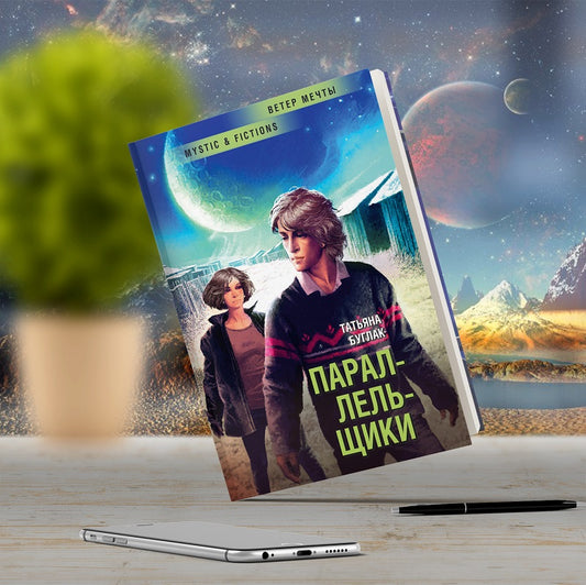 Параллельщики