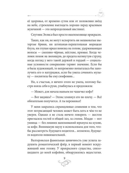 Кофе для невлюбленных. Кофейные истории 3