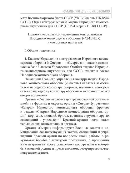 Волкодавы СМЕРШа