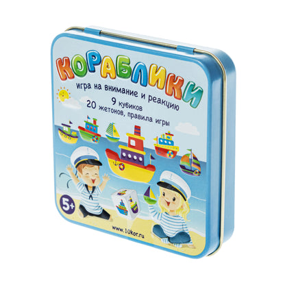 ИГРА НАСТОЛЬНАЯ "КОРАБЛИКИ" (ЖЕСТЯНАЯ КОРОБОЧКА) в кор.42шт