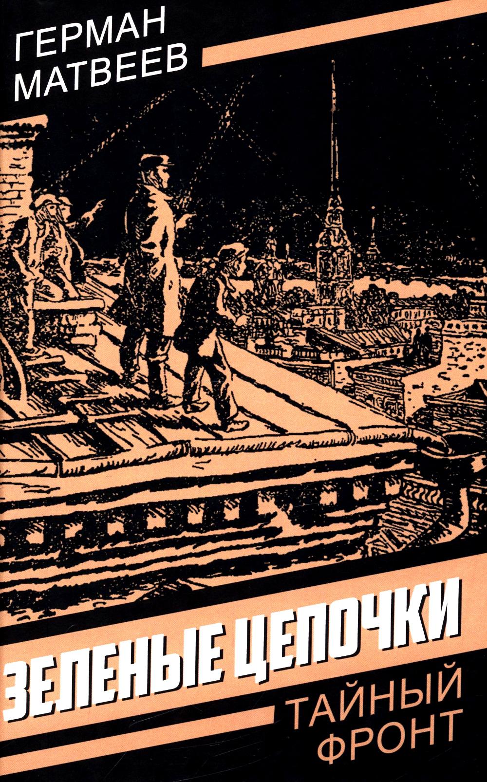 Зеленые цепочки