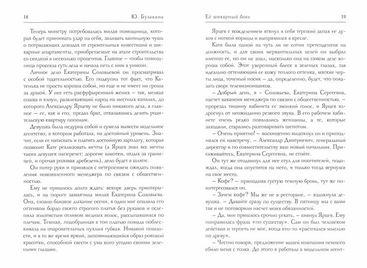 Ее шикарный босс