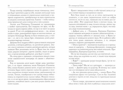 Ее шикарный босс