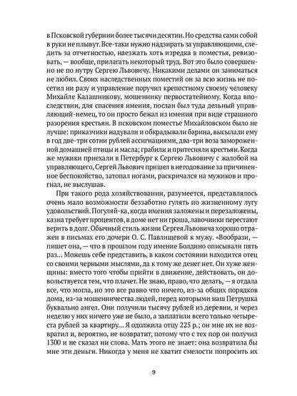 Спутники Пушкина. В 2 т. Т 1. 1799–1826