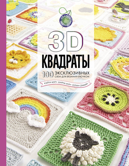 Des personnages en 3D. 100 crédits exclusifs pour votre achat