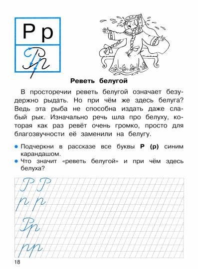 ПРОПИСИ ДЛЯ 1 КЛ. Propositions de recherche sur les phraséologies