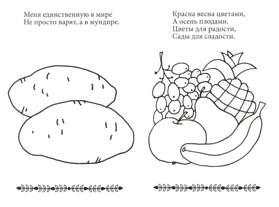 Раскраска для малышей. Овощи и фрукты