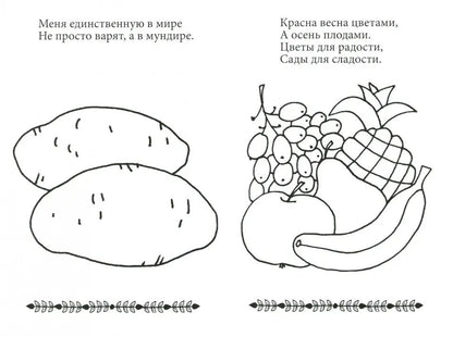Раскраска для малышей. Овощи и фрукты