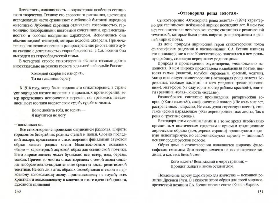 УМК Литература 11кл Анализ произв. рус. лит. XXв.