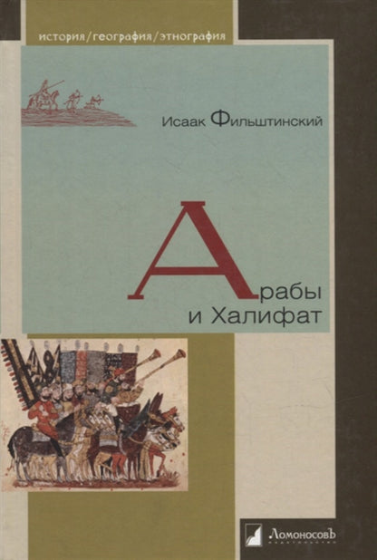 Arabs et Halifat
