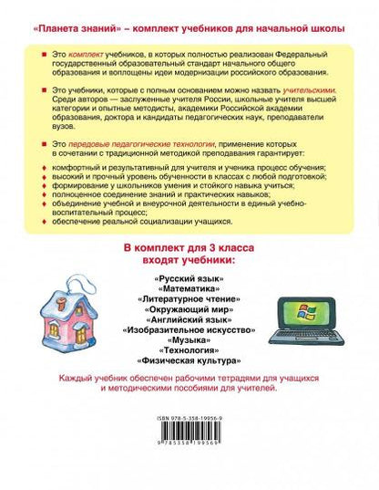 Технология 3кл [Учебник] ФГОС