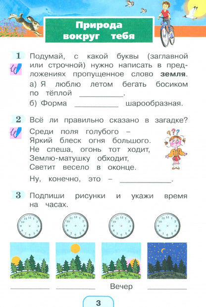 Ok. мир (в 2-х ч.) 2кл ч2 [Раб. тетр.] ФГОС