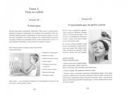 Социальные истории: Инновационная методика для развития социальной компетентности у детей с аутизмом