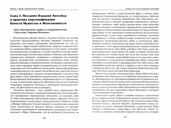 Воспитание сердца или как научиться дружить с Ангелами