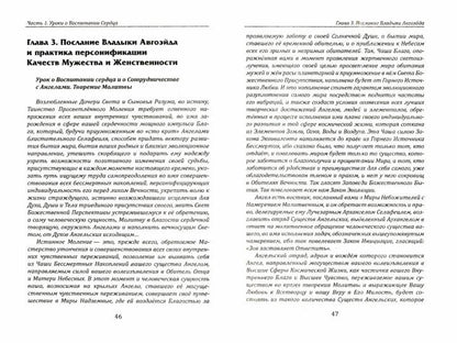 Воспитание сердца или как научиться дружить с Ангелами