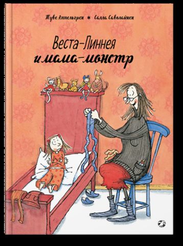 Веста-Линнея и мама-monstr