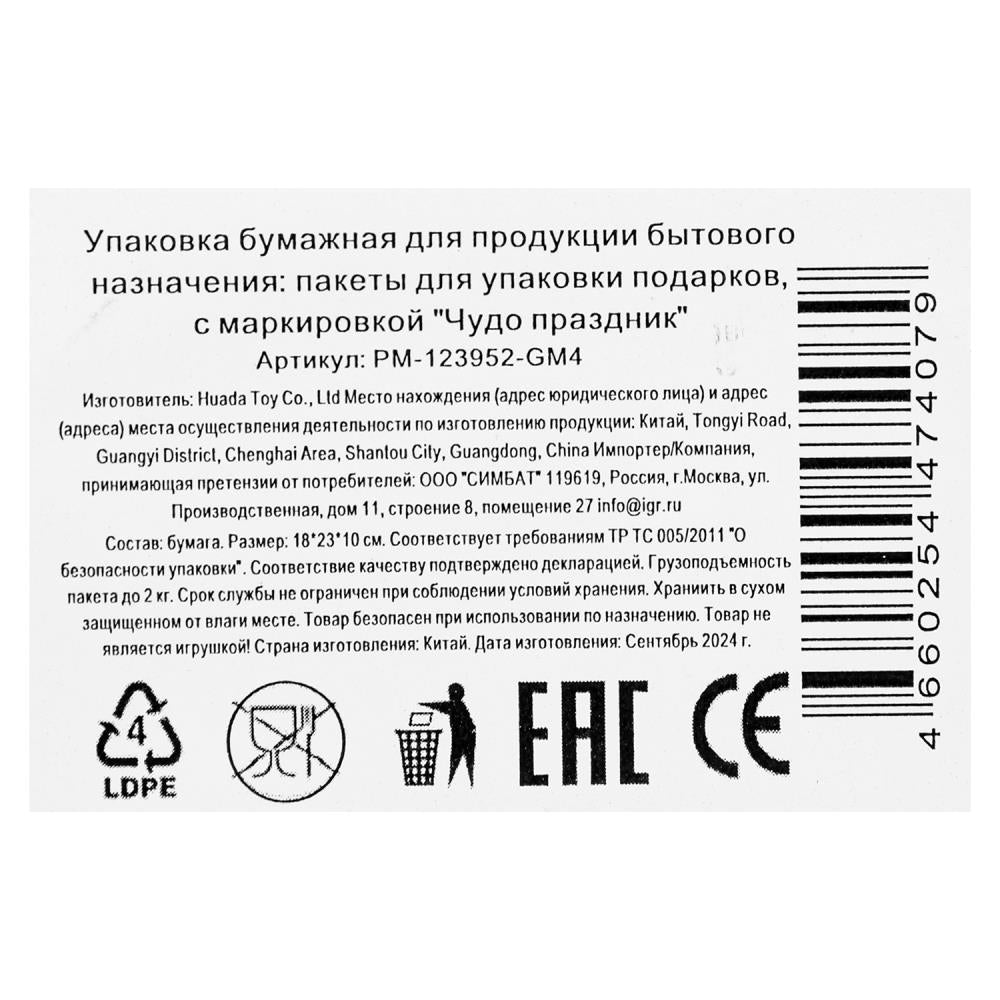 Пакет подарочный голография м,МИКС 4 цвета,140 гр/м2 ЧУДО ПРАЗДНИК в кор.12*12шт