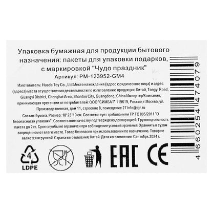 Пакет подарочный голография м,МИКС 4 цвета,140 гр/м2 ЧУДО ПРАЗДНИК в кор.12*12шт