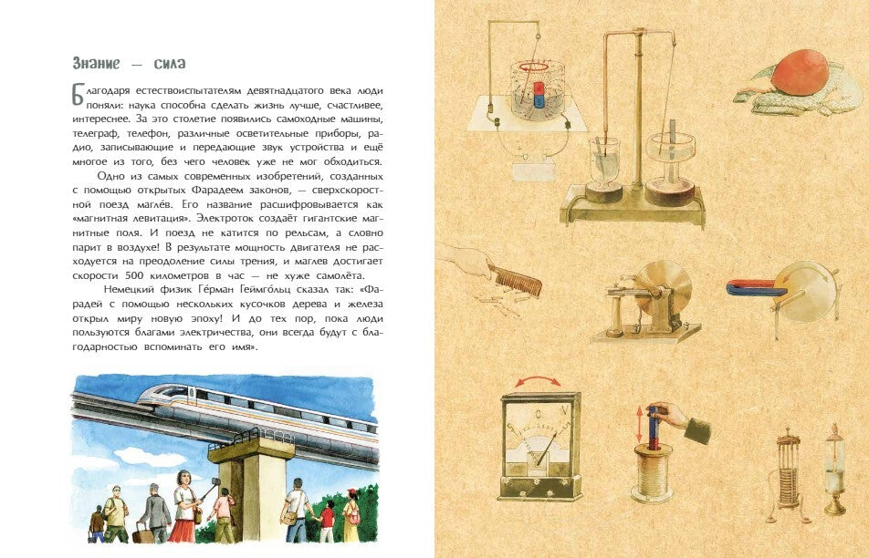 Майкл Фарадей. Укротитель электричества