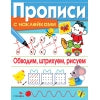 Обводим, штрихуем, рисуем. Propriétés des autocollants