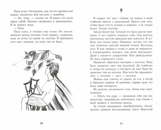 Белая.Разговор через стенку больничной палаты