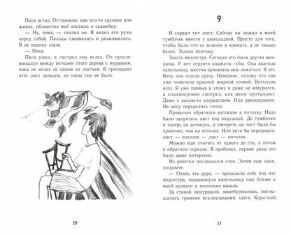 Белая.Разговор через стенку больничной палаты