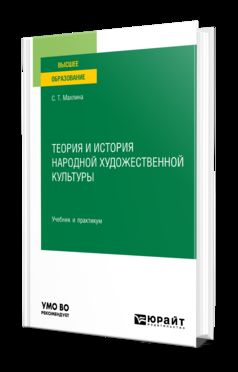 ТЕОРИЯ И ИСТОРИЯ НАРОДНОЙ ХУДОЖЕСТВЕННОЙ КУЛЬТУРЫ. Travail et pratique pour les femmes