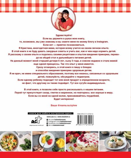 Детское питание. Prix de 6 mois