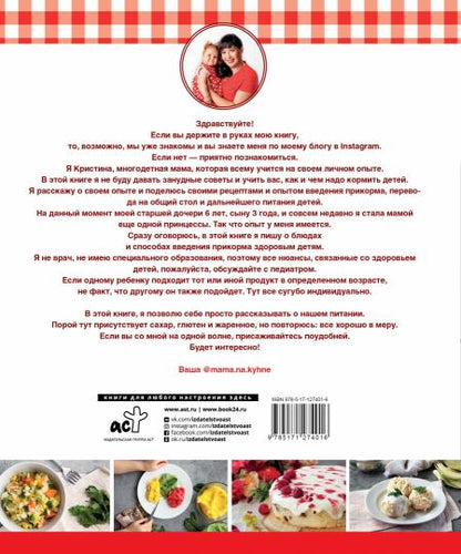 Детское питание. Prix de 6 mois