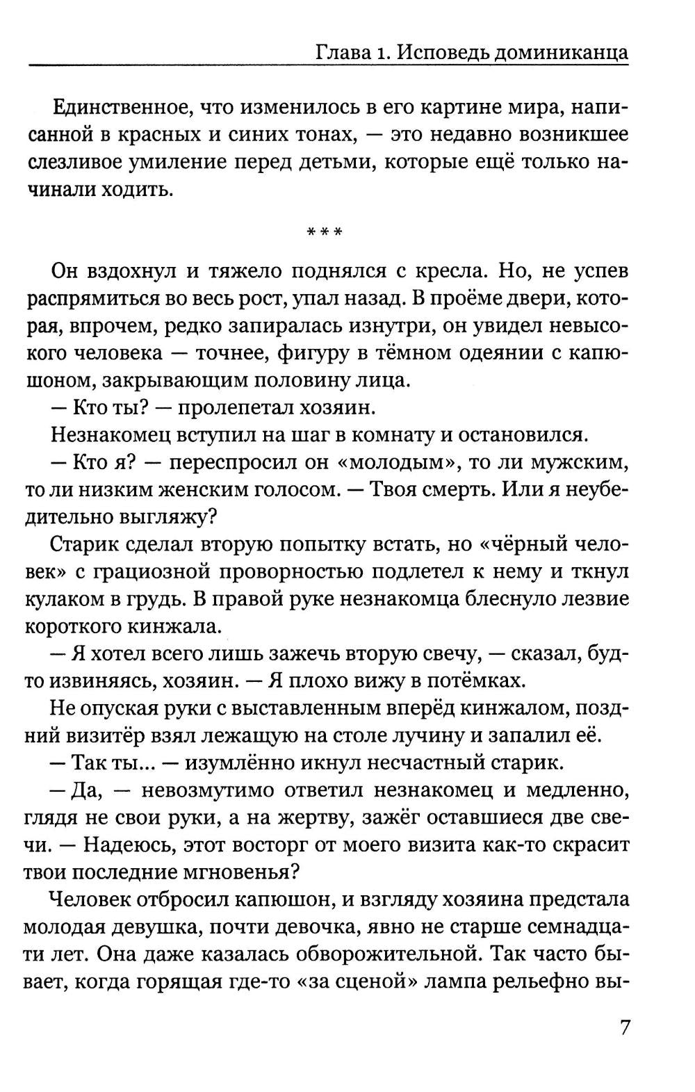 Крест избранных