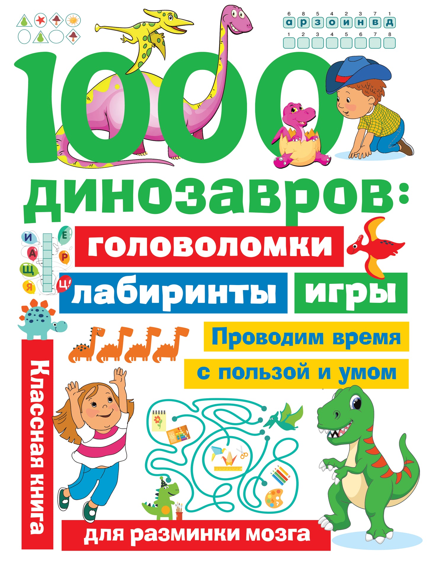 1000 dinosaures : golfeurs, laboratoires, jeux